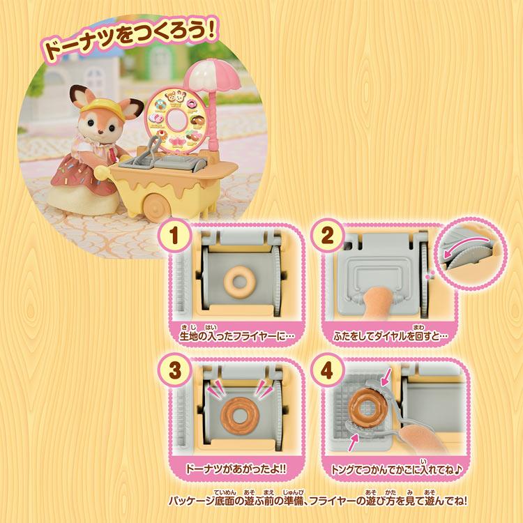 ●Reservation Sylvanian Families Deliver! Delicious Donut Wagon Mi-93