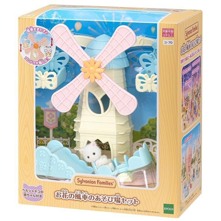 Sylvanian Families Flower Windmill Play Area Set Co-70