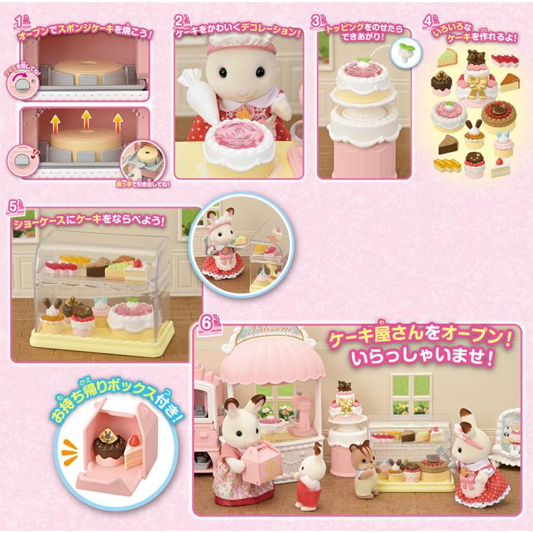 ●Reservation Sylvanian Families Sweet Pastry Chef First Cake Shop Set Mi-92