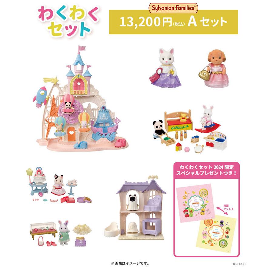 Sylvanian Families Wakuwaku Set 2024 12000A