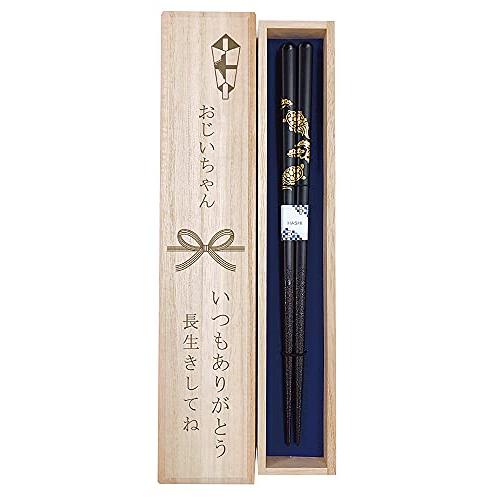 Chopsticks, Mokame, black, dishwasher safe, with paulownia box, wrapped, gift for grandpa, birthday, Respect for the Aged Day [83]