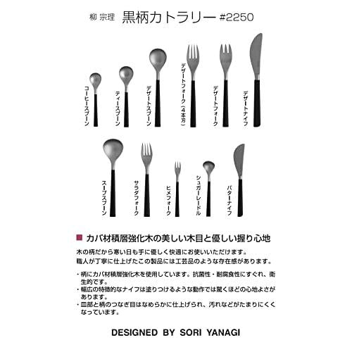 Sori Yanagi Made in Japan Sugar Ladle Total Length 13cm #2250 Stainless Steel Black Pattern