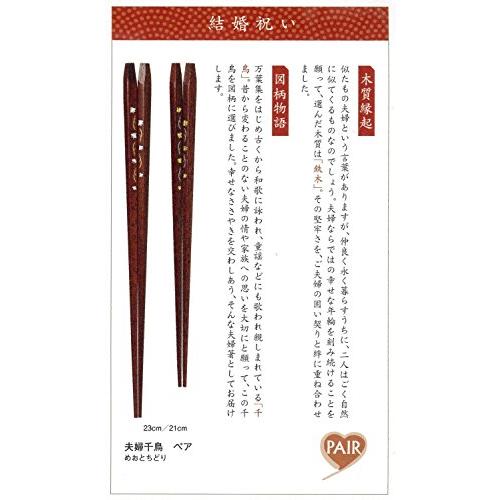 Issou Japanese-made chopsticks couple plover pair natural wood lacquer silver 23cm gold 21cm