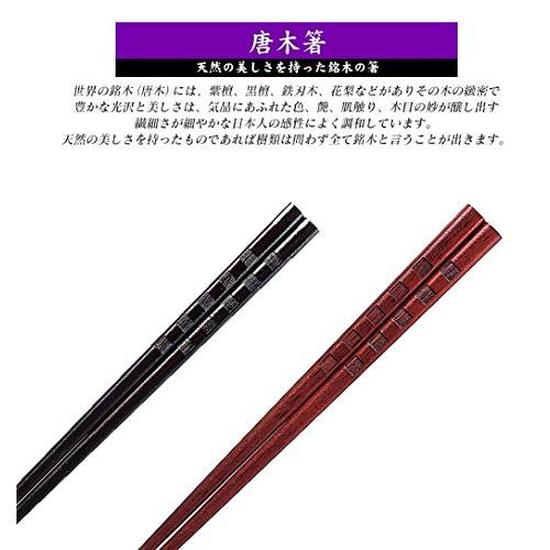 Isso Japanese made chopsticks lacquer Mikage made in Japan Rosewood 23cm