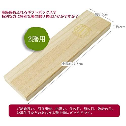 Ishida Gift Box for Storing 2 Pairs of Chopsticks, Paulownia Box with Dividers, Compatible with Chopsticks up to 25cm, Chopsticks Sold Separately, Beige