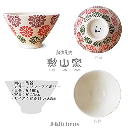 J-Kitchens Isaozan Kiln Pair Tea Bowl 12.6Cm & 11.5Cm Hasami Ware Made In Japan Flower Fine Pattern