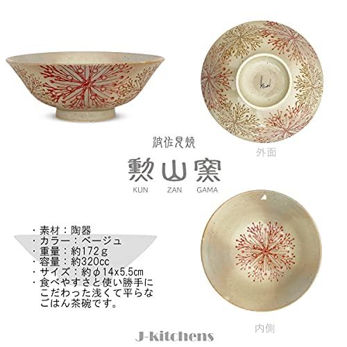 J-Kitchens Isaoyama Kiln Shallow Chawan Diameter 14X5.5Cm Hasami Ware Made In Japan Flower Core Crest Red