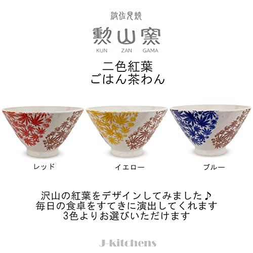 J-Kitchens Isaozan Kiln Tea Bowl 11Cm Hasami Ware Made In Japan Two Colors Autumn Leaves Red