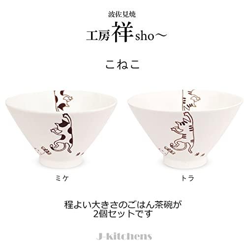 J-Kitchens Kobo Sho ~ Pair Of Kobo Neko Tea Bowls (Mike Tora) Hasami Ware Made In Japan