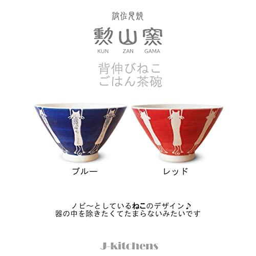 J-Kitchens Isaozan Kiln Pair Tea Bowl 11.5Cm Hasami Ware Made In Japan Stretching Cat (Blue Red)