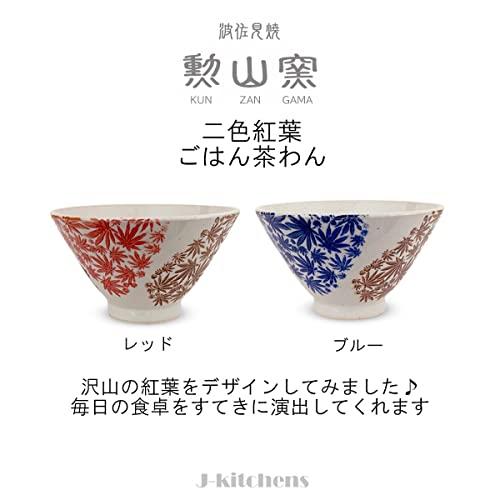 J-Kitchens Isaozan Kiln Pair Tea Bowl 11Cm Hasami Ware Made In Japan Two Colors Autumn Leaves (Blue Red)