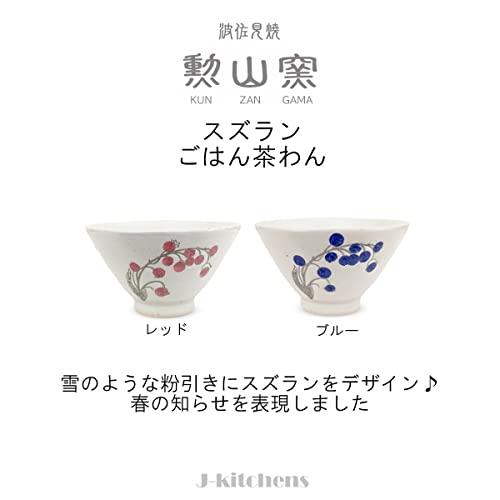 J-Kitchens Isaozan Kiln Pair Tea Bowl 11Cm Hasami Ware Made In Japan Lily Of The Valley (Red Blue)