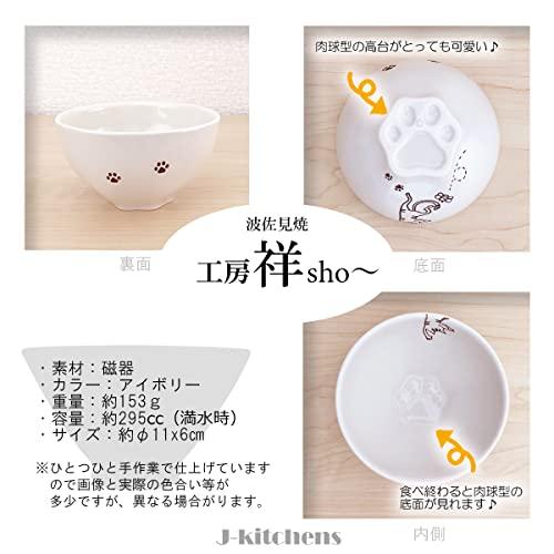 J-Kitchens Kobo Sho ~ Paw Bowl Tiger Cat Cat Hasami Ware Made In Japan / 180559