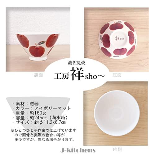 J-Kitchens Kobo Sho ~ Anti-Rice Bowl Pair (Apple Lemon) Fresh Art Hasami Ware Made In Japan / 180658