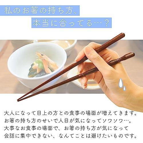 [Genius where you can experience the correct way to hold chopsticks] Adult corrective chopsticks Chopstick practice [Correctly correct] (Right-handed 23cm)