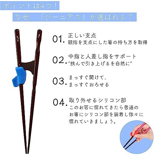 [Genius where you can experience the correct way to hold chopsticks] Adult corrective chopsticks Chopstick practice [Correctly correct] (Right-handed 23cm)